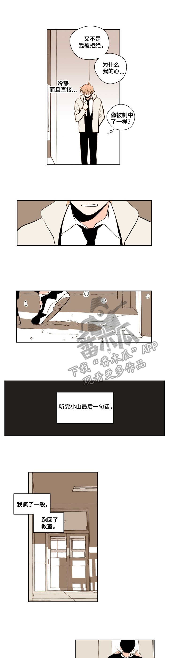 《下不完的雪》漫画最新章节第9章：梦免费下拉式在线观看章节第【7】张图片