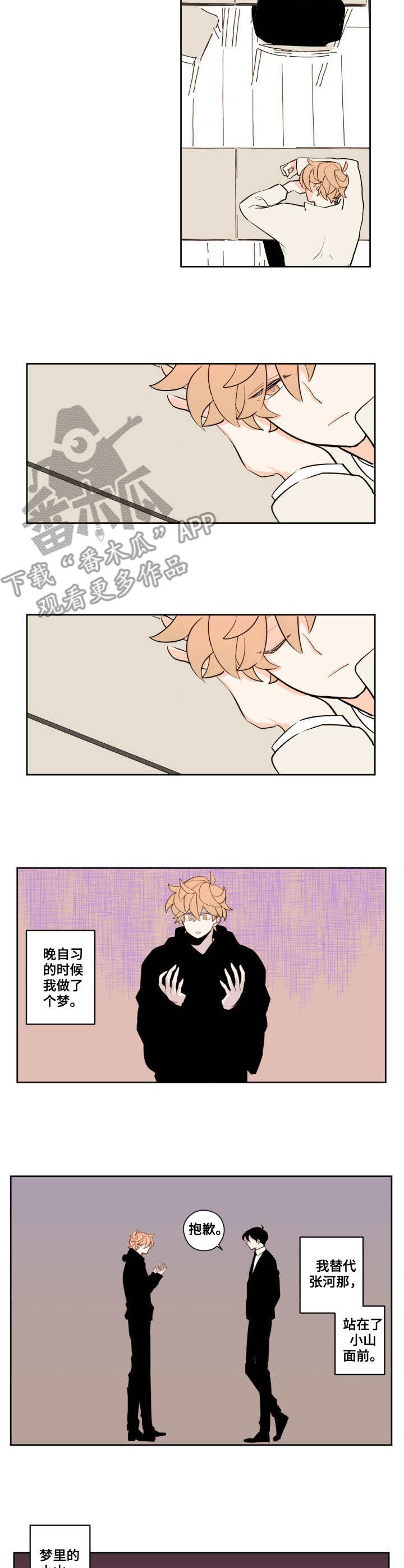 《下不完的雪》漫画最新章节第9章：梦免费下拉式在线观看章节第【6】张图片