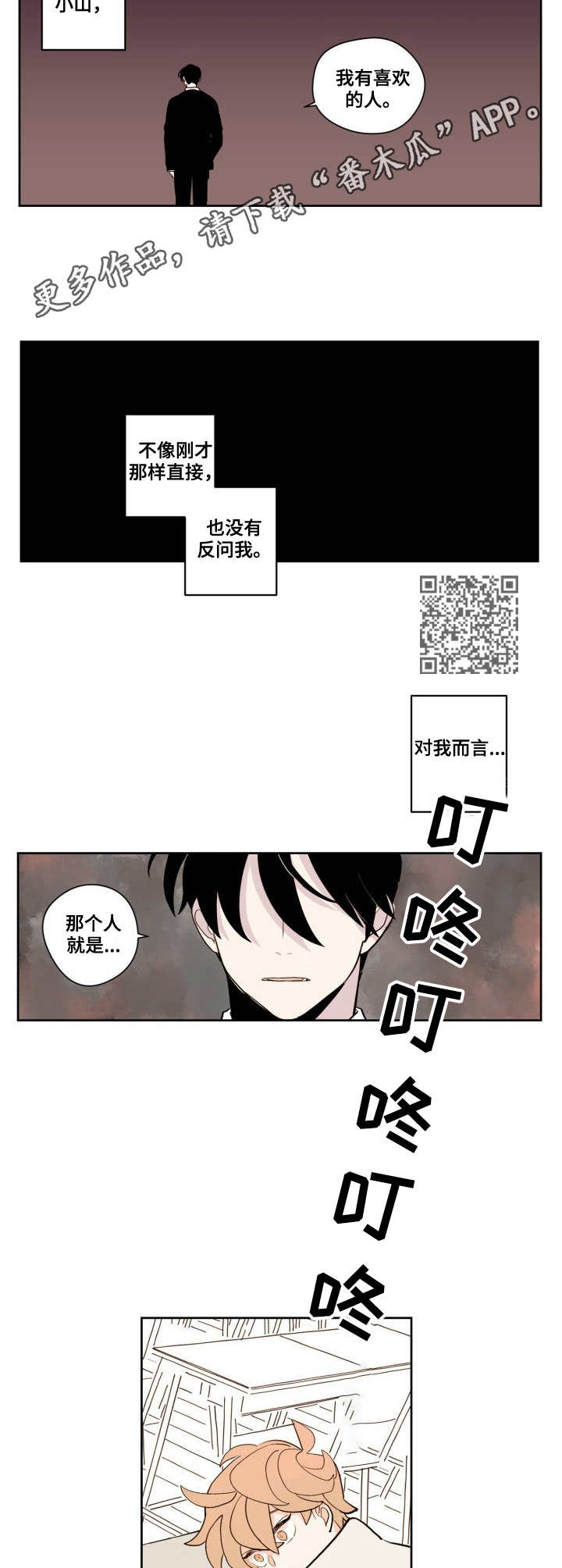 《下不完的雪》漫画最新章节第9章：梦免费下拉式在线观看章节第【5】张图片