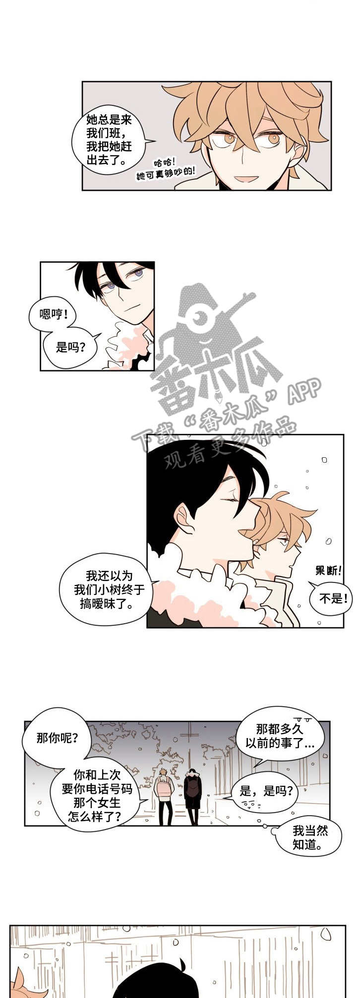 《下不完的雪》漫画最新章节第10章：停运免费下拉式在线观看章节第【5】张图片