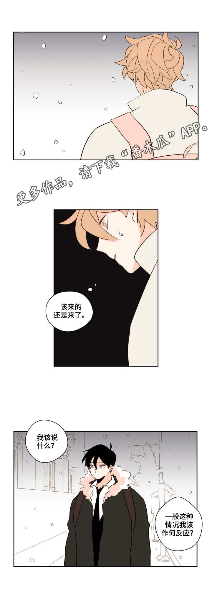 《下不完的雪》漫画最新章节第10章：停运免费下拉式在线观看章节第【3】张图片