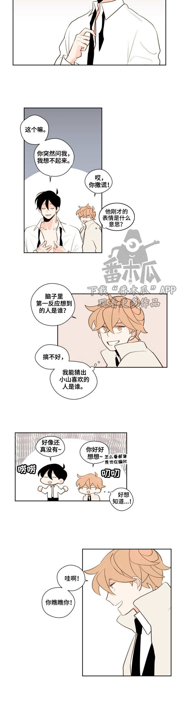 《下不完的雪》漫画最新章节第11章：猜测免费下拉式在线观看章节第【4】张图片