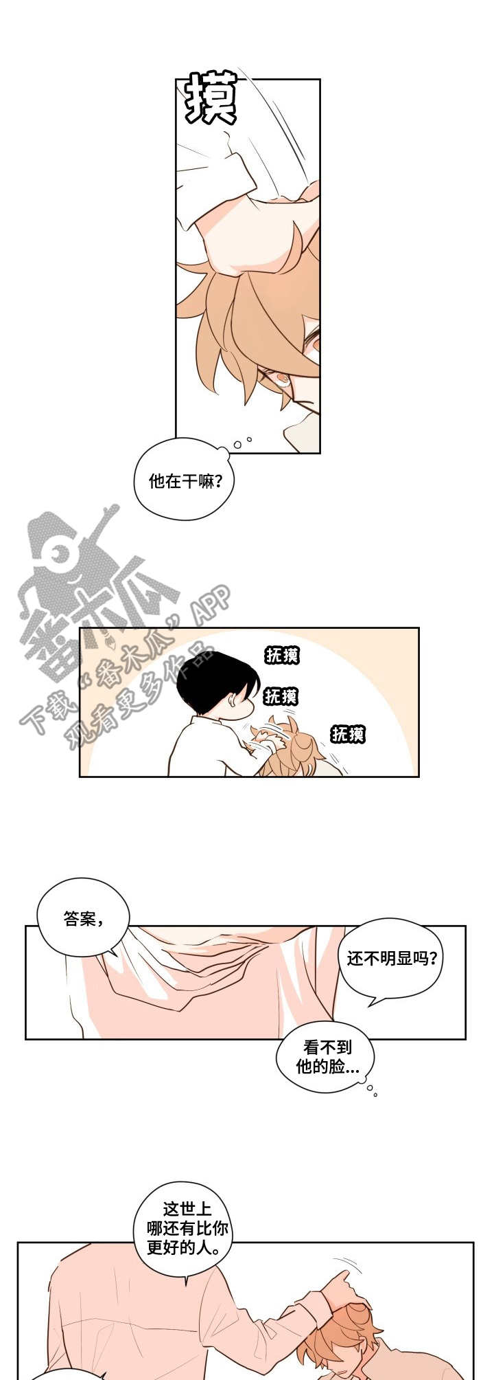 《下不完的雪》漫画最新章节第11章：猜测免费下拉式在线观看章节第【2】张图片