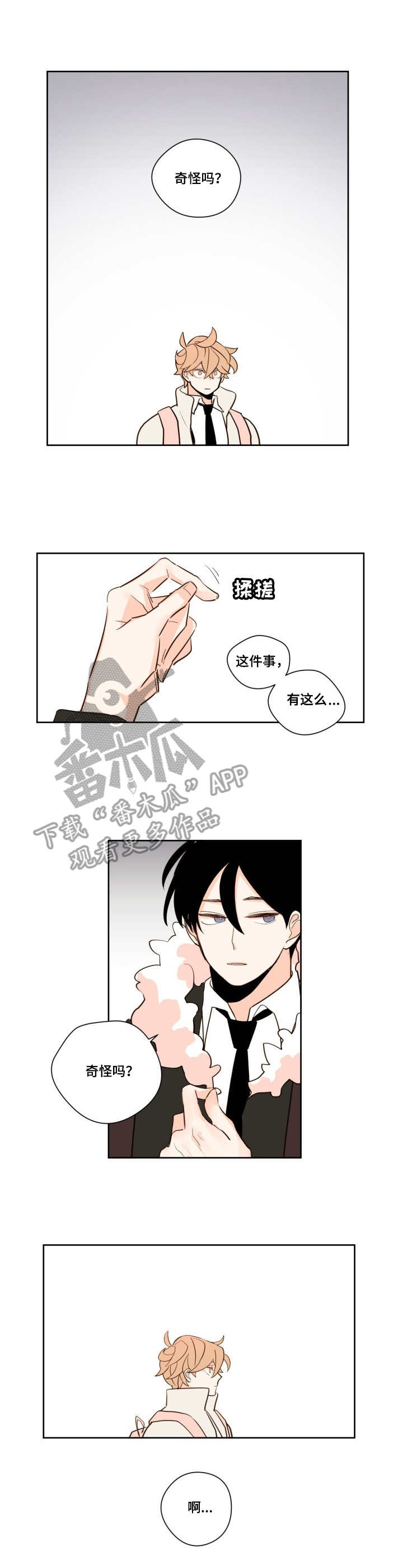 《下不完的雪》漫画最新章节第11章：猜测免费下拉式在线观看章节第【10】张图片