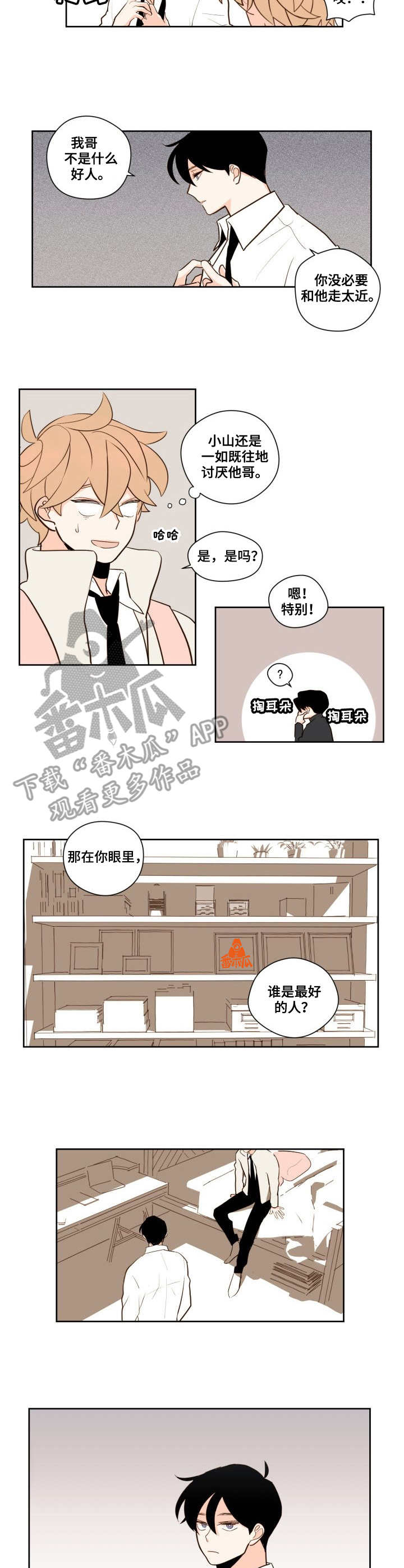 《下不完的雪》漫画最新章节第11章：猜测免费下拉式在线观看章节第【5】张图片