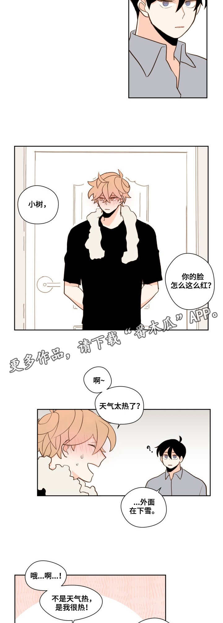 《下不完的雪》漫画最新章节第12章：脸红免费下拉式在线观看章节第【3】张图片