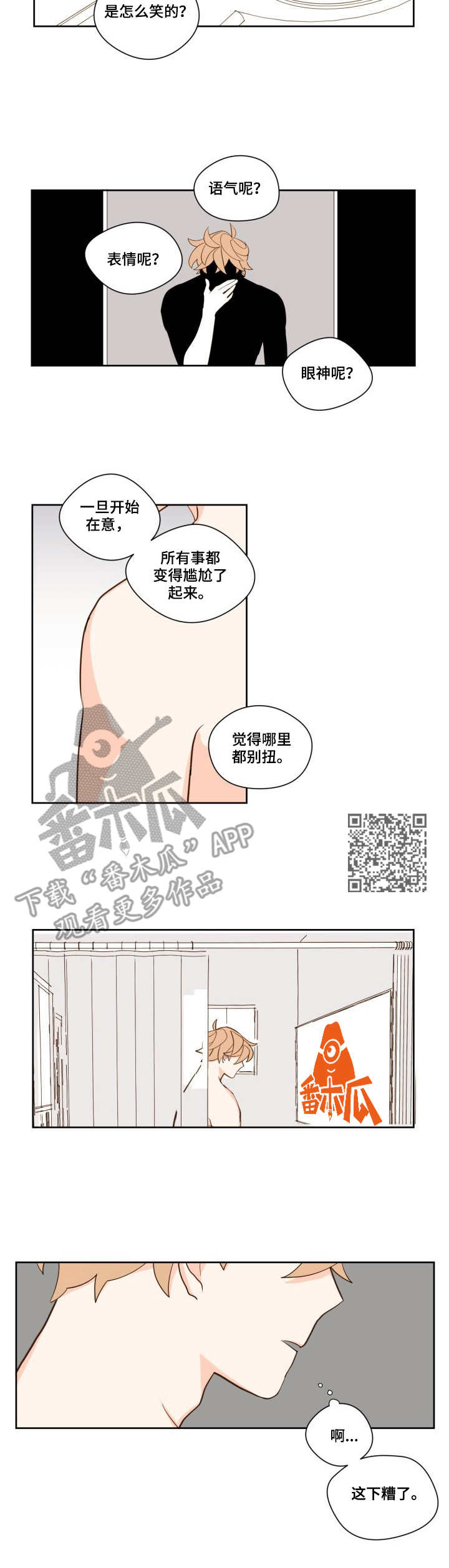 《下不完的雪》漫画最新章节第12章：脸红免费下拉式在线观看章节第【5】张图片