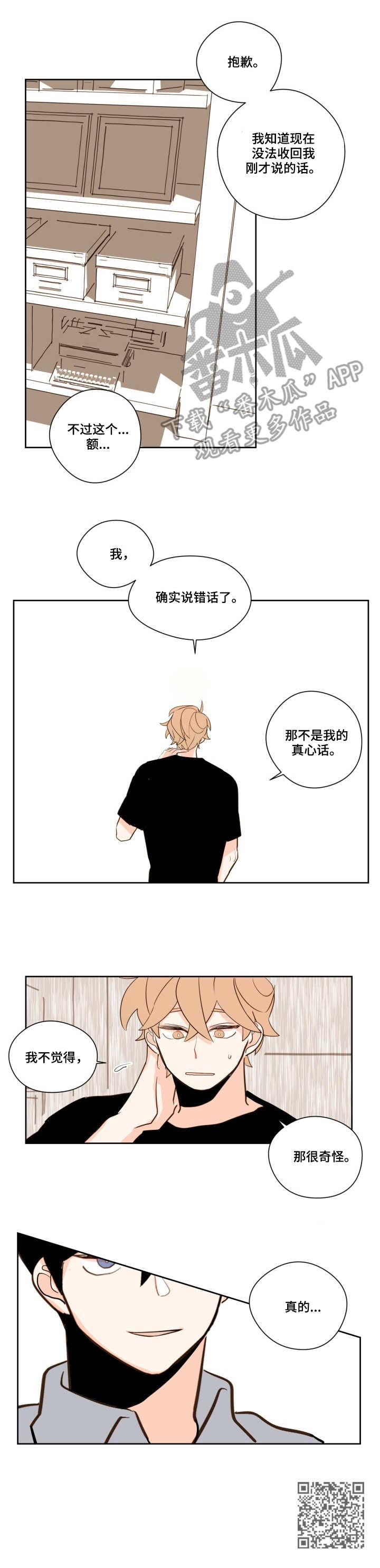 《下不完的雪》漫画最新章节第13章：奇怪免费下拉式在线观看章节第【1】张图片