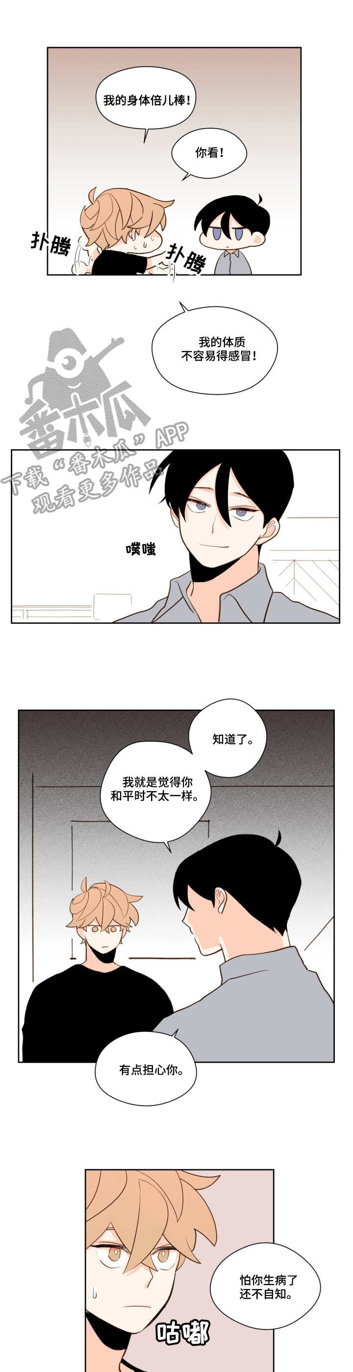 《下不完的雪》漫画最新章节第13章：奇怪免费下拉式在线观看章节第【4】张图片