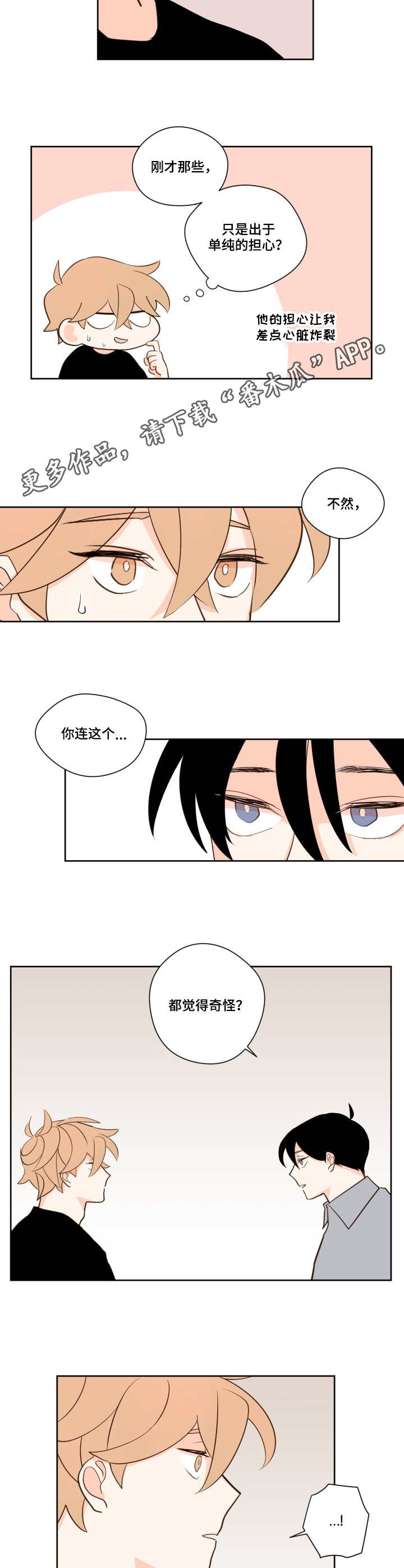 《下不完的雪》漫画最新章节第13章：奇怪免费下拉式在线观看章节第【3】张图片