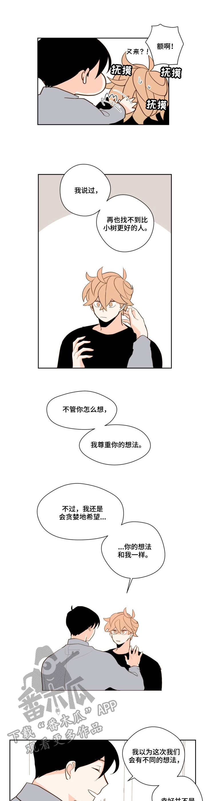 《下不完的雪》漫画最新章节第14章：心绪免费下拉式在线观看章节第【10】张图片