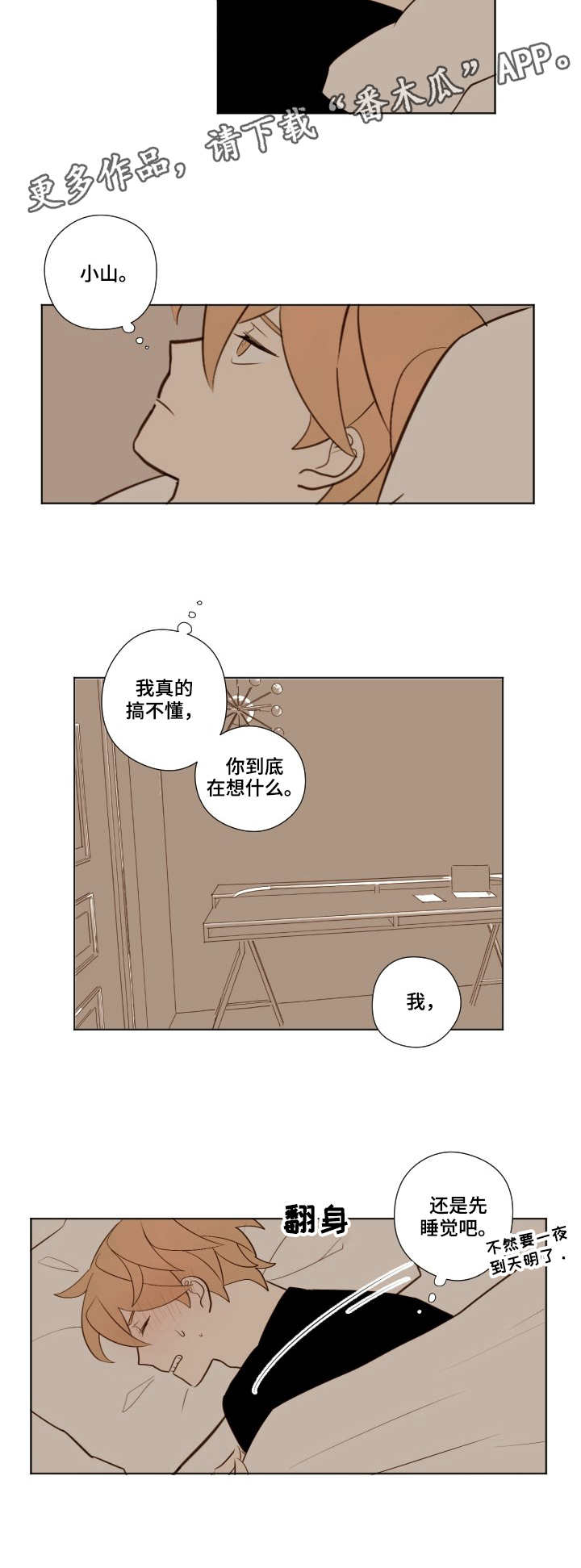 《下不完的雪》漫画最新章节第14章：心绪免费下拉式在线观看章节第【3】张图片