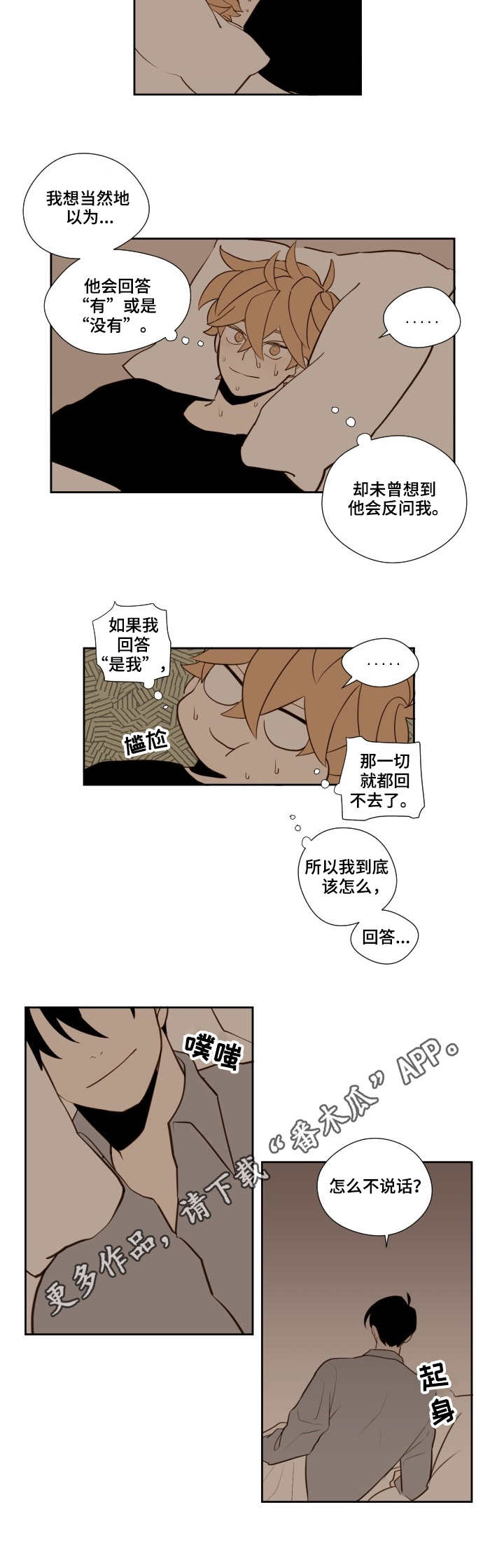 《下不完的雪》漫画最新章节第15章：回答免费下拉式在线观看章节第【3】张图片