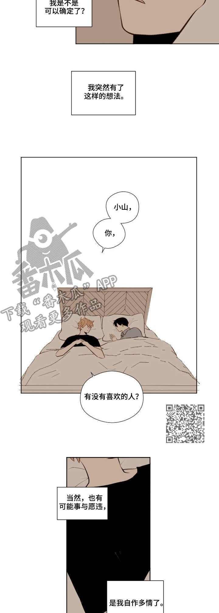 《下不完的雪》漫画最新章节第15章：回答免费下拉式在线观看章节第【6】张图片