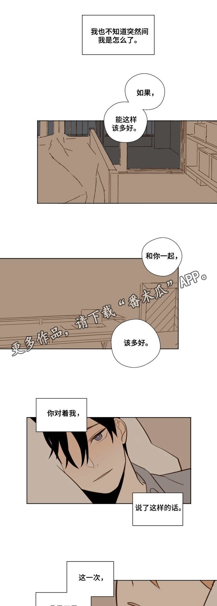 《下不完的雪》漫画最新章节第15章：回答免费下拉式在线观看章节第【7】张图片