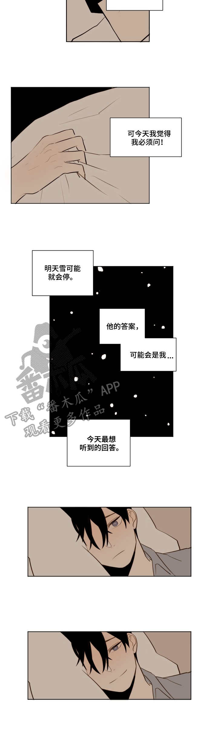 《下不完的雪》漫画最新章节第15章：回答免费下拉式在线观看章节第【5】张图片