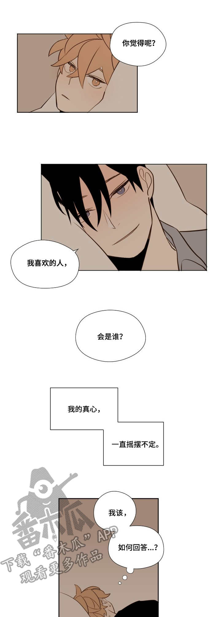 《下不完的雪》漫画最新章节第15章：回答免费下拉式在线观看章节第【4】张图片