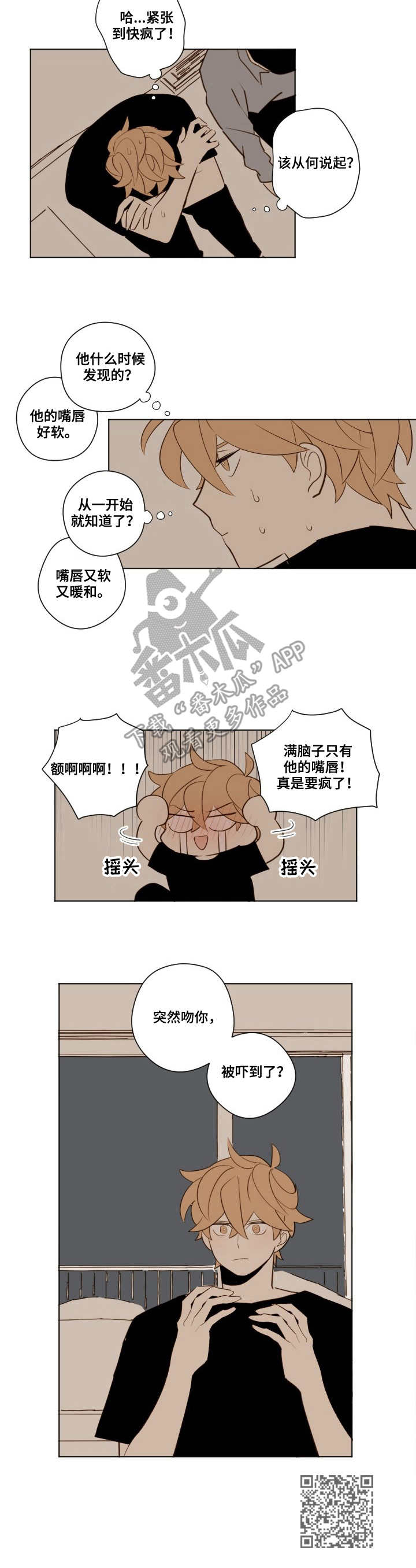 《下不完的雪》漫画最新章节第16章：表白免费下拉式在线观看章节第【1】张图片