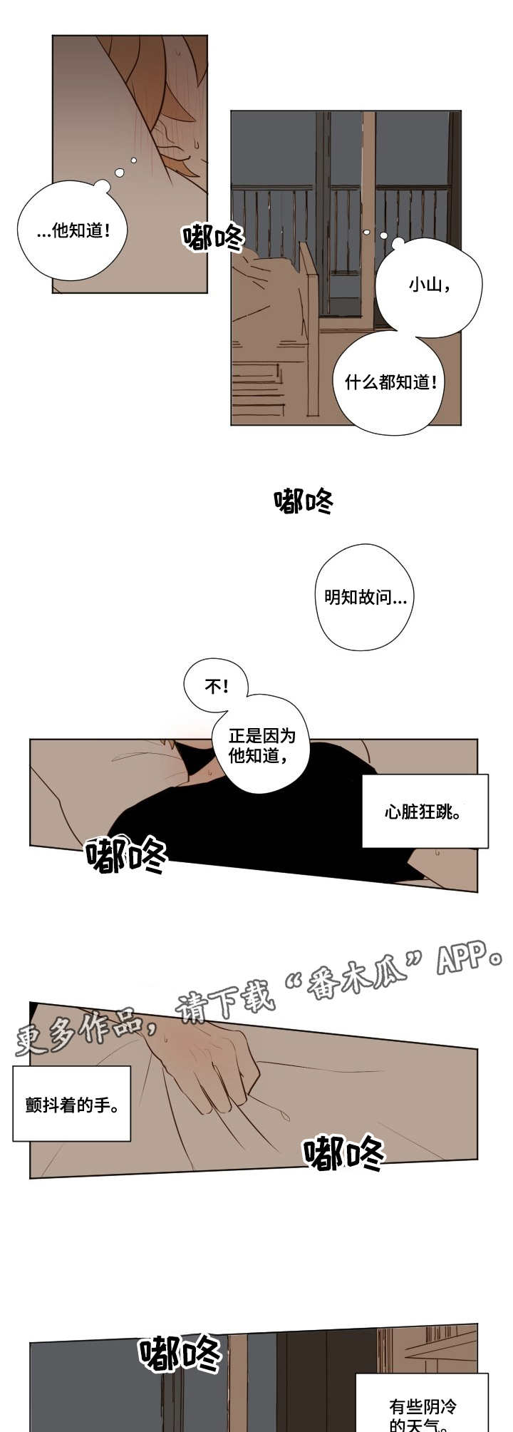 《下不完的雪》漫画最新章节第16章：表白免费下拉式在线观看章节第【8】张图片