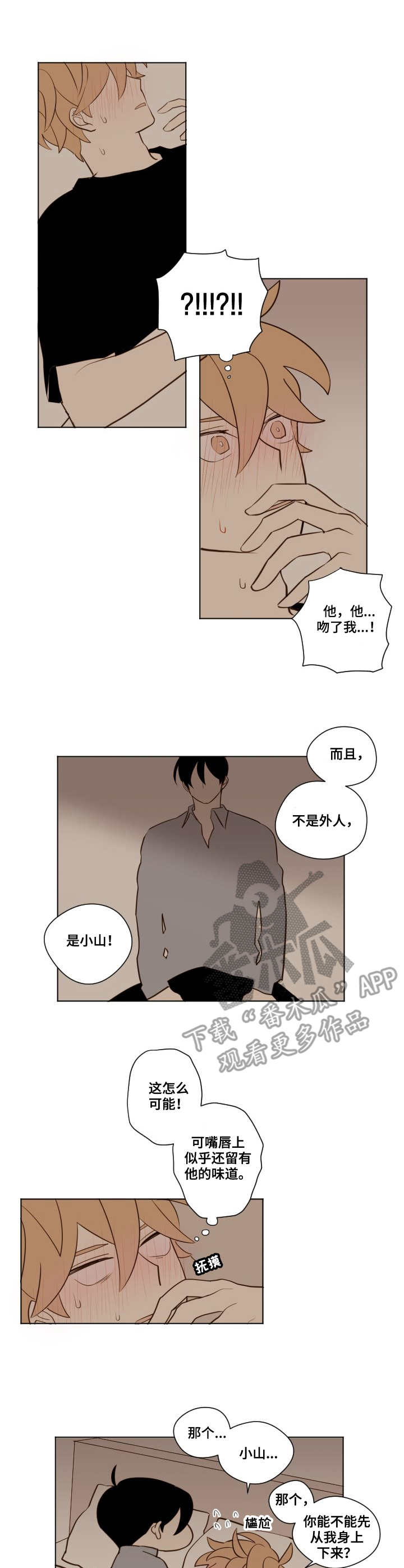 《下不完的雪》漫画最新章节第16章：表白免费下拉式在线观看章节第【3】张图片