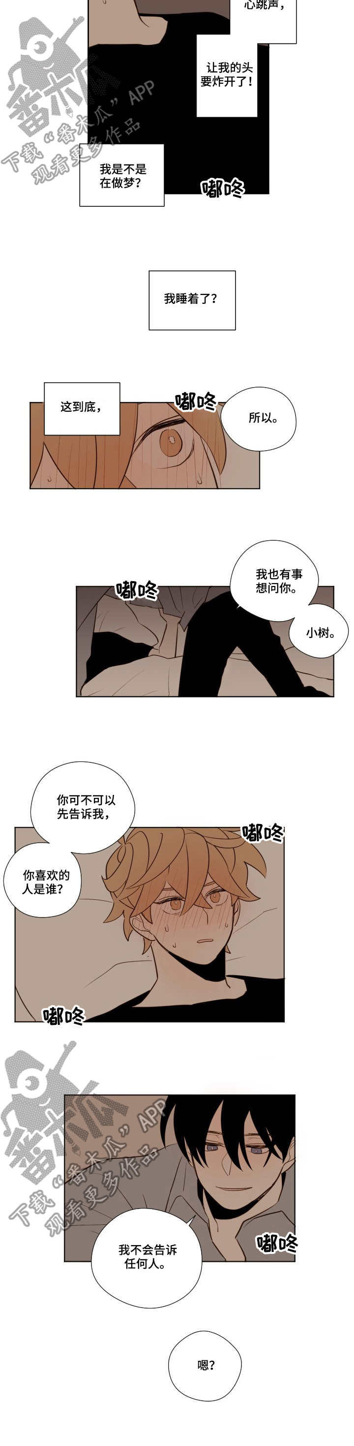 《下不完的雪》漫画最新章节第16章：表白免费下拉式在线观看章节第【9】张图片