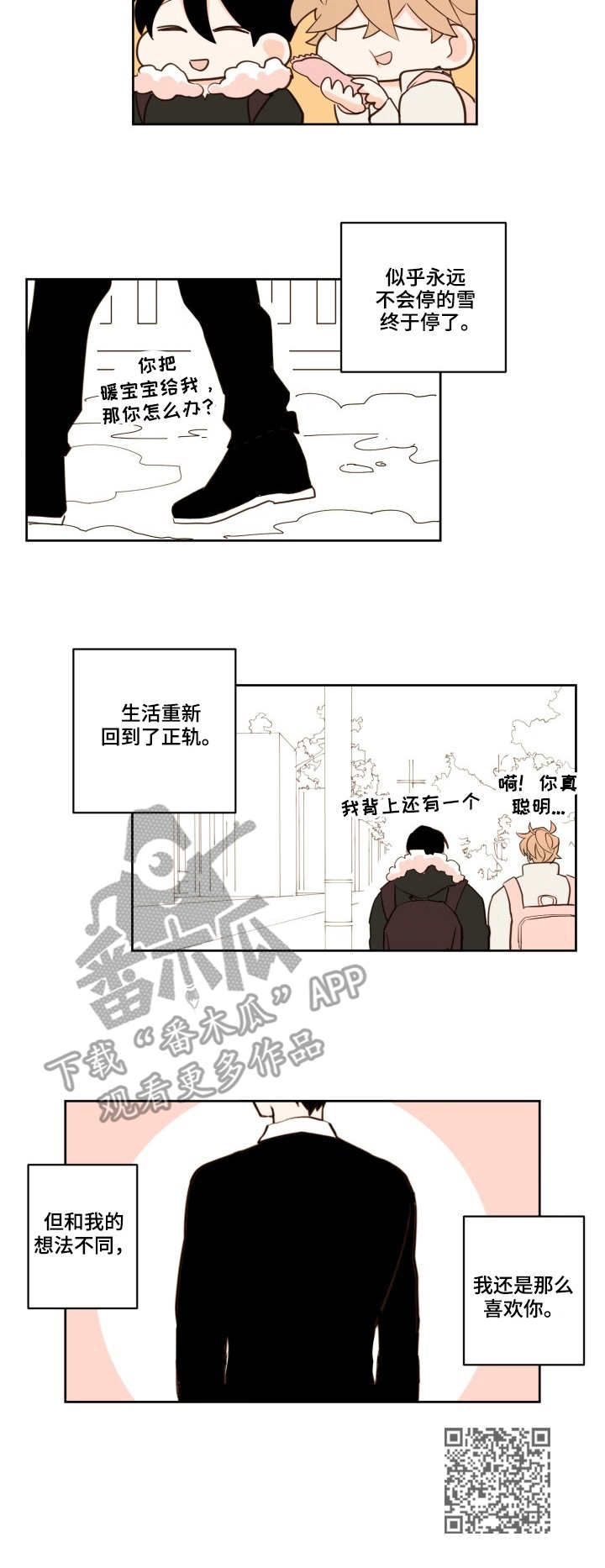 《下不完的雪》漫画最新章节第17章：天晴了免费下拉式在线观看章节第【1】张图片