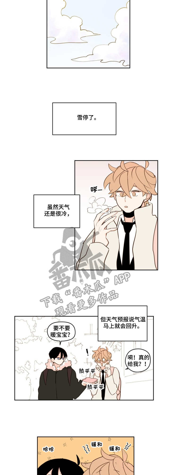 《下不完的雪》漫画最新章节第17章：天晴了免费下拉式在线观看章节第【2】张图片