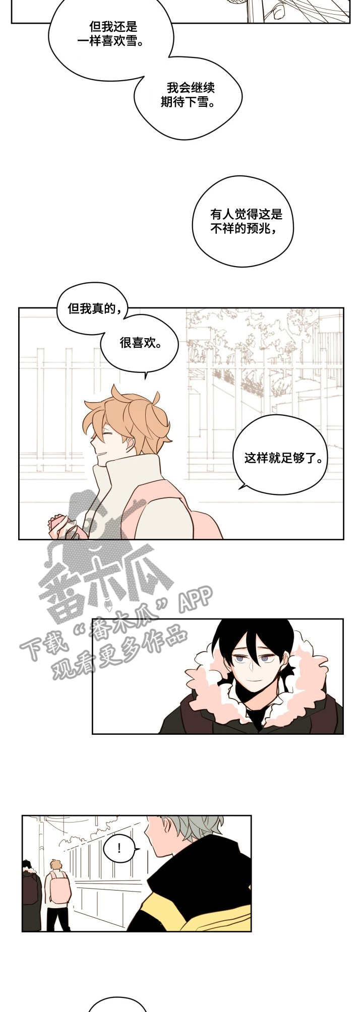 《下不完的雪》漫画最新章节第18章：新的开始免费下拉式在线观看章节第【8】张图片