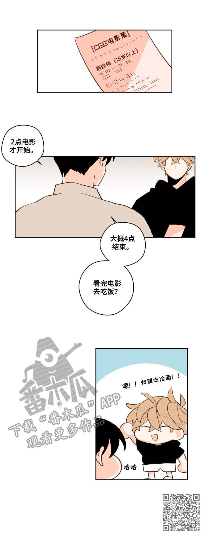 《下不完的雪》漫画最新章节第18章：新的开始免费下拉式在线观看章节第【1】张图片