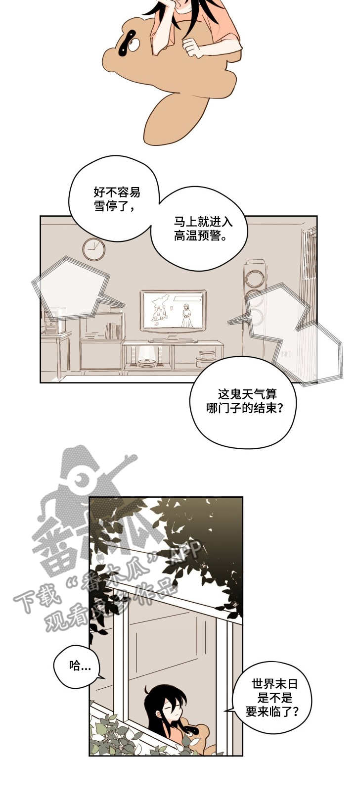 《下不完的雪》漫画最新章节第18章：新的开始免费下拉式在线观看章节第【5】张图片