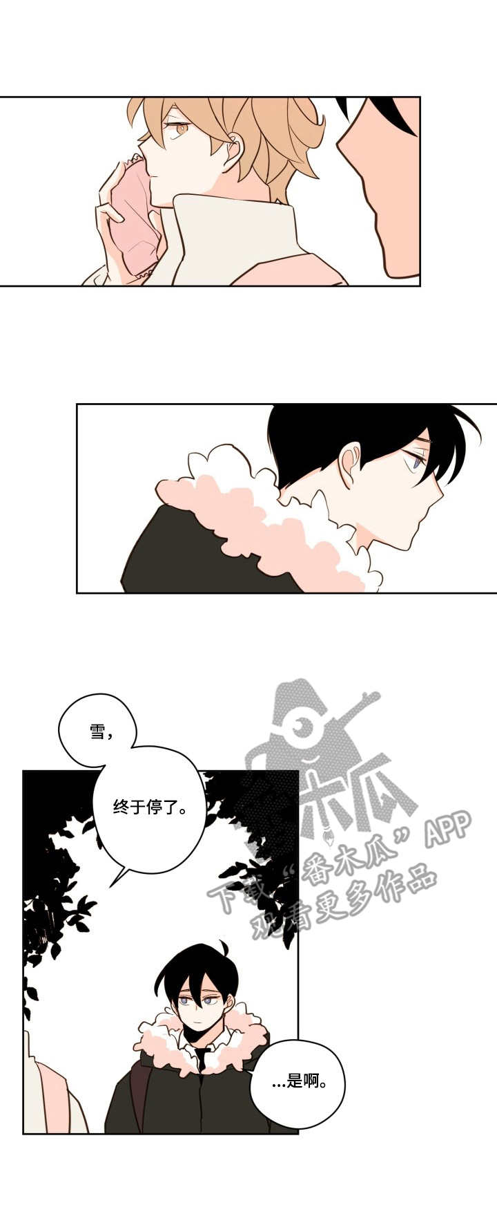 《下不完的雪》漫画最新章节第18章：新的开始免费下拉式在线观看章节第【10】张图片