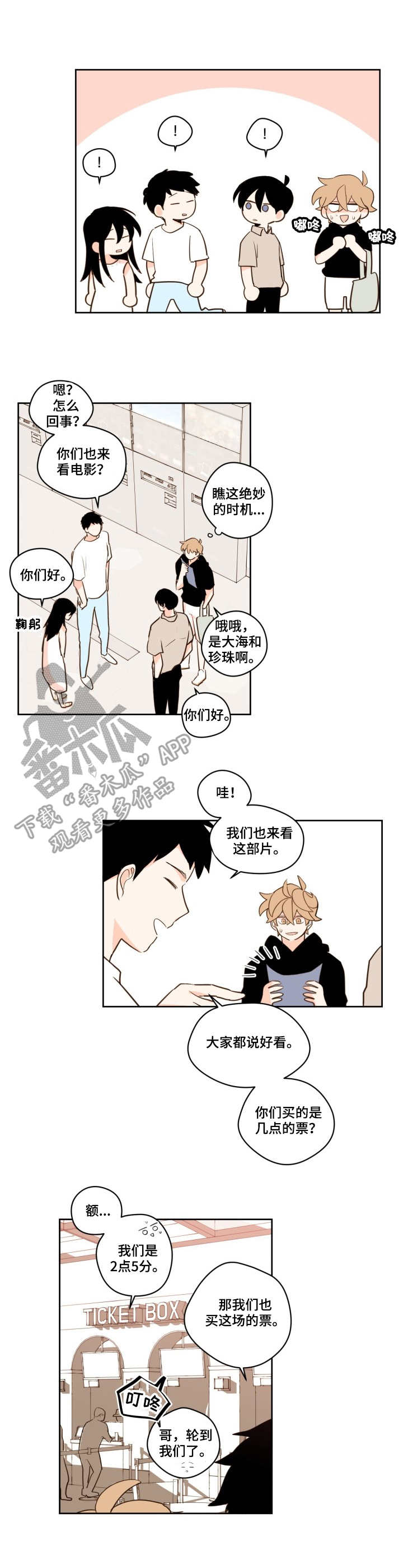 《下不完的雪》漫画最新章节第19章：电影院免费下拉式在线观看章节第【7】张图片