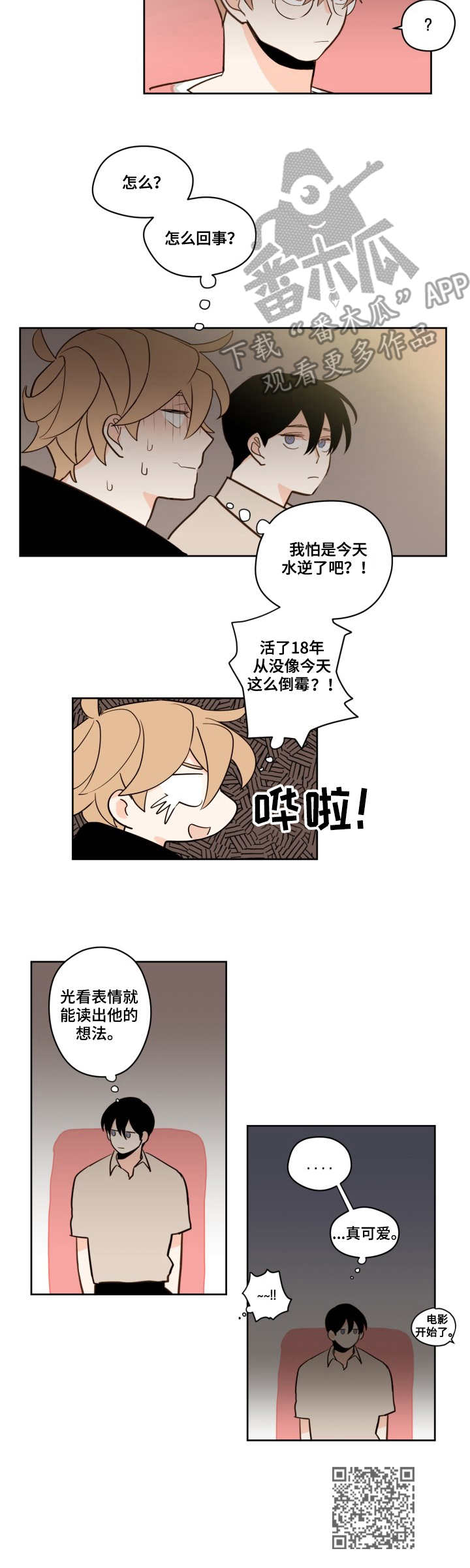 《下不完的雪》漫画最新章节第19章：电影院免费下拉式在线观看章节第【1】张图片