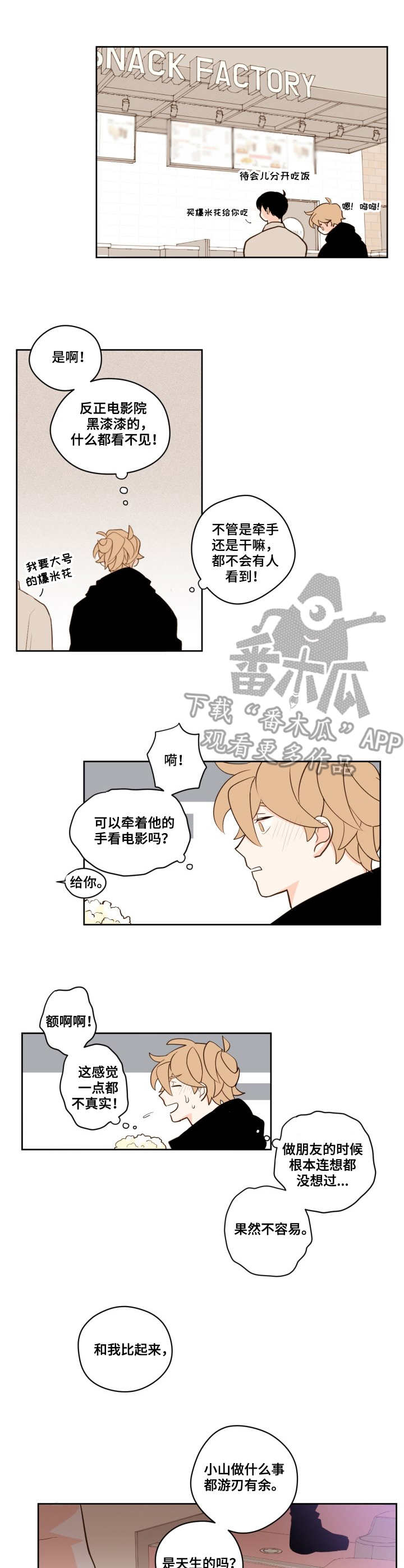 《下不完的雪》漫画最新章节第19章：电影院免费下拉式在线观看章节第【4】张图片