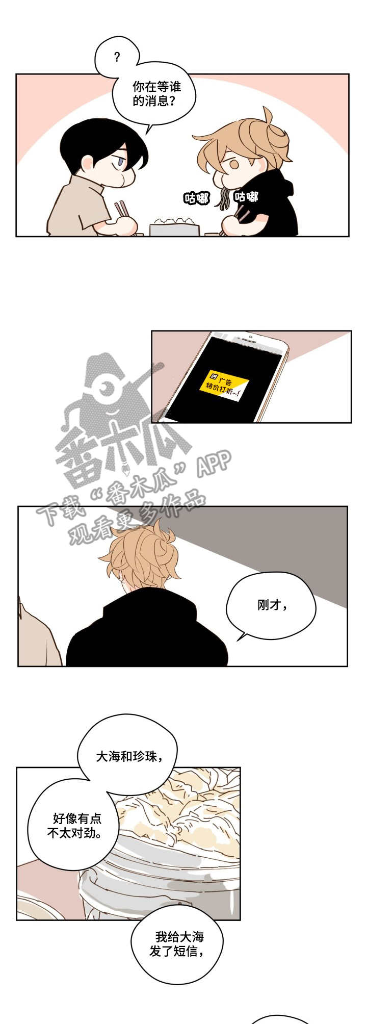 《下不完的雪》漫画最新章节第20章：不对劲免费下拉式在线观看章节第【2】张图片