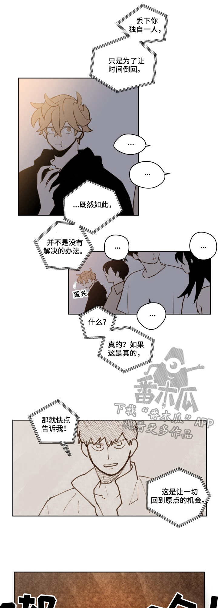 《下不完的雪》漫画最新章节第20章：不对劲免费下拉式在线观看章节第【8】张图片