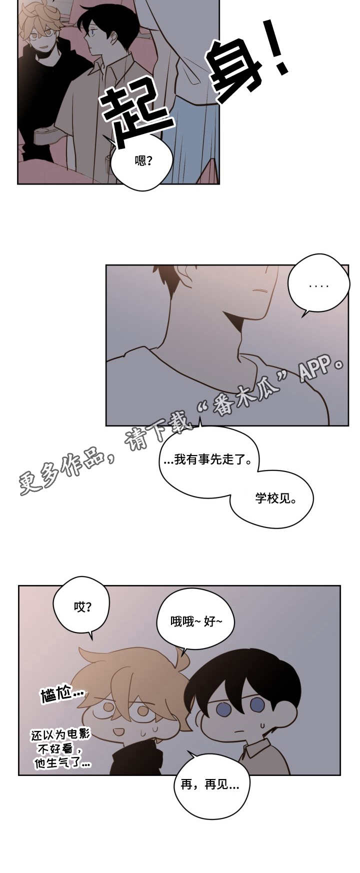 《下不完的雪》漫画最新章节第20章：不对劲免费下拉式在线观看章节第【6】张图片