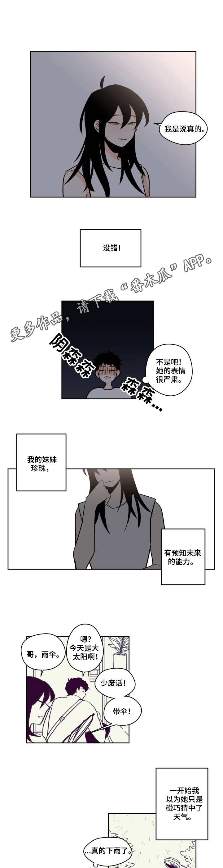 《下不完的雪》漫画最新章节第21章：预言免费下拉式在线观看章节第【7】张图片