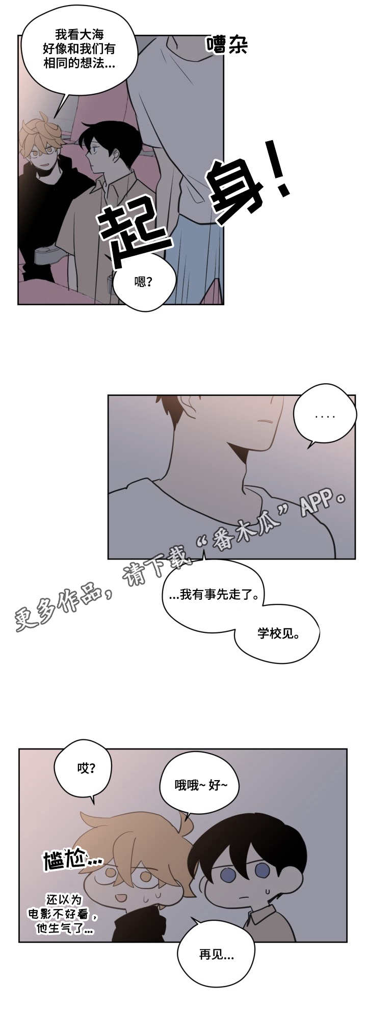 《下不完的雪》漫画最新章节第21章：预言免费下拉式在线观看章节第【3】张图片