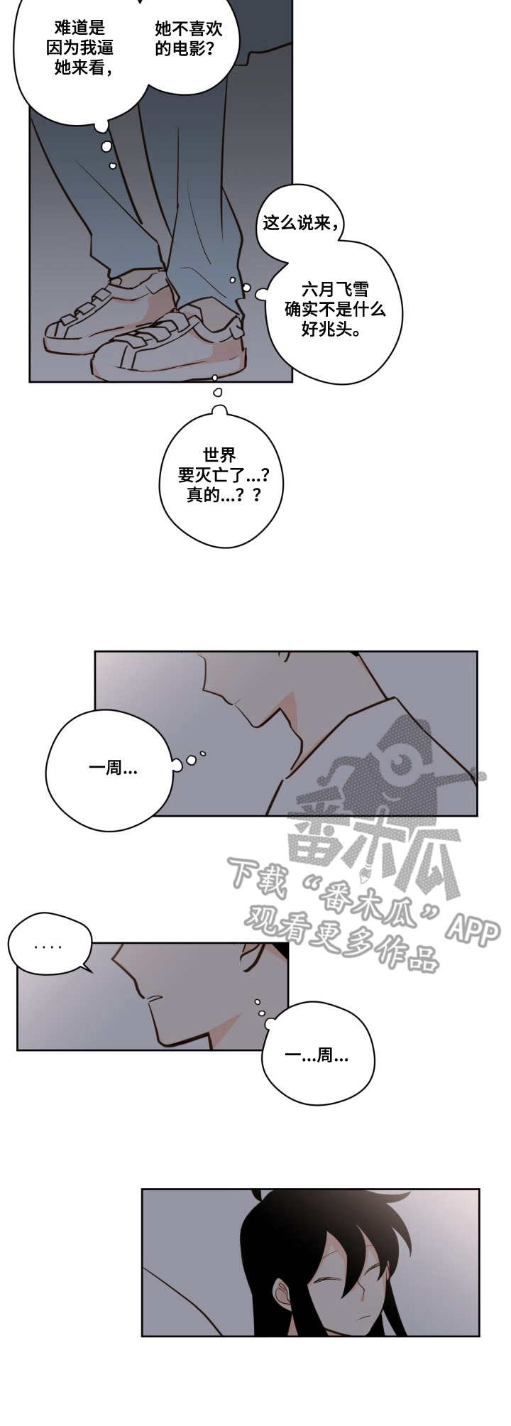 《下不完的雪》漫画最新章节第21章：预言免费下拉式在线观看章节第【4】张图片