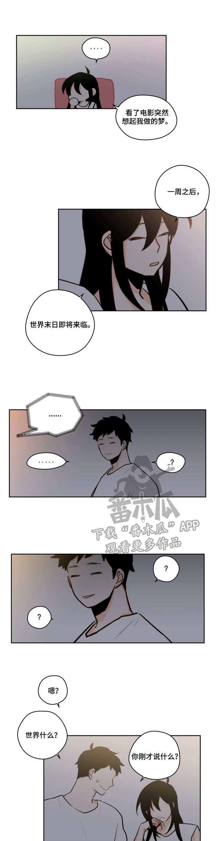 《下不完的雪》漫画最新章节第21章：预言免费下拉式在线观看章节第【9】张图片