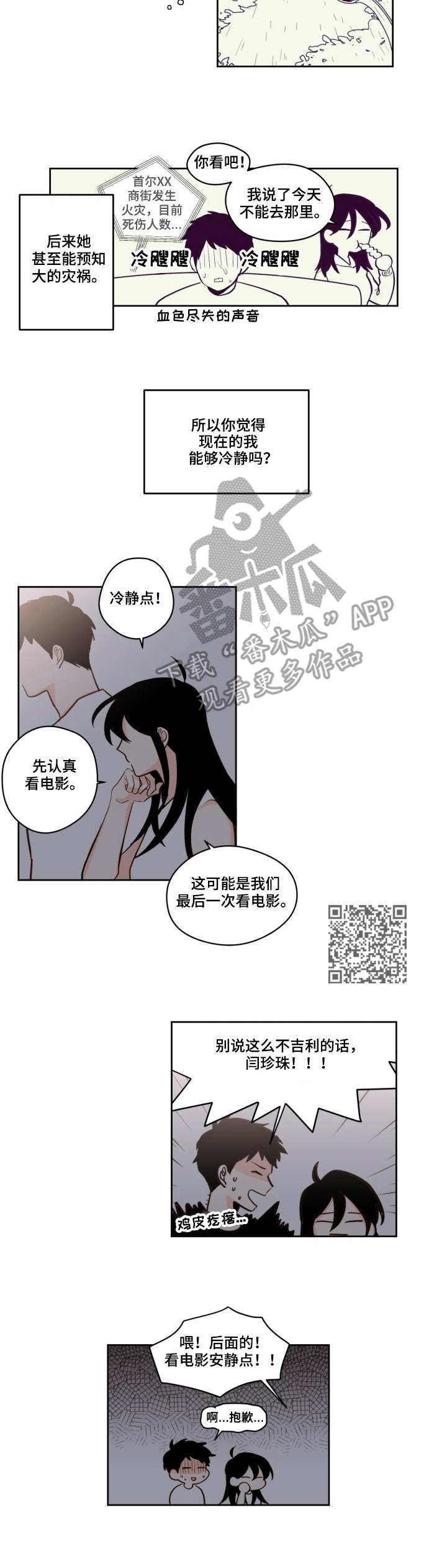 《下不完的雪》漫画最新章节第21章：预言免费下拉式在线观看章节第【6】张图片