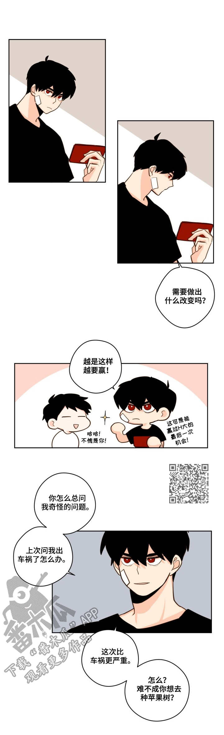 《下不完的雪》漫画最新章节第22章：不安免费下拉式在线观看章节第【7】张图片