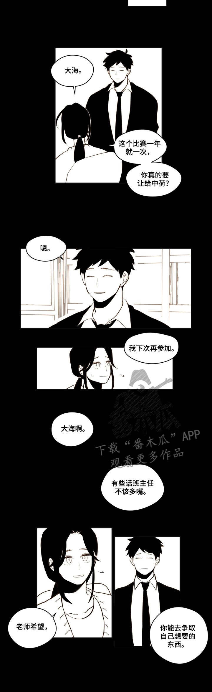 《下不完的雪》漫画最新章节第22章：不安免费下拉式在线观看章节第【4】张图片