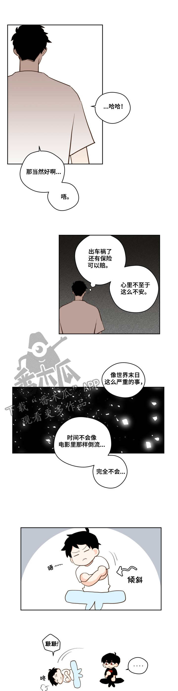 《下不完的雪》漫画最新章节第22章：不安免费下拉式在线观看章节第【6】张图片