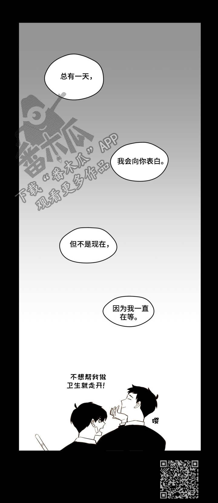 《下不完的雪》漫画最新章节第22章：不安免费下拉式在线观看章节第【1】张图片