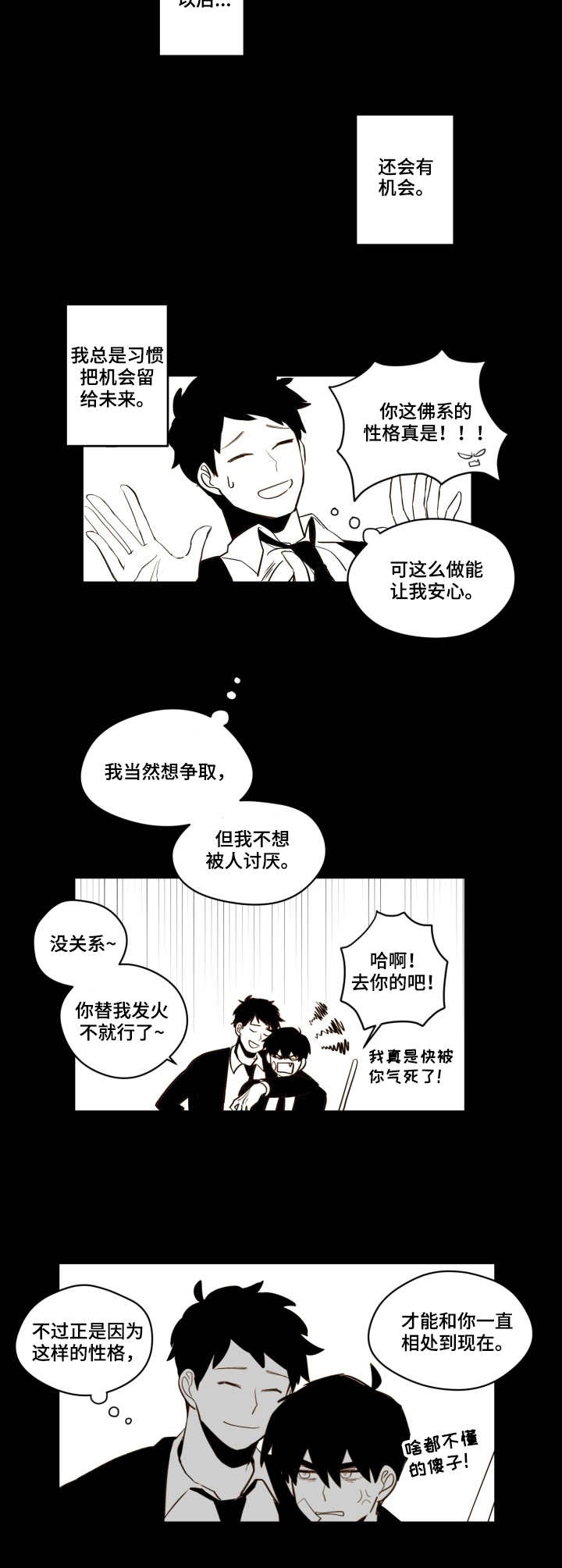 《下不完的雪》漫画最新章节第22章：不安免费下拉式在线观看章节第【2】张图片