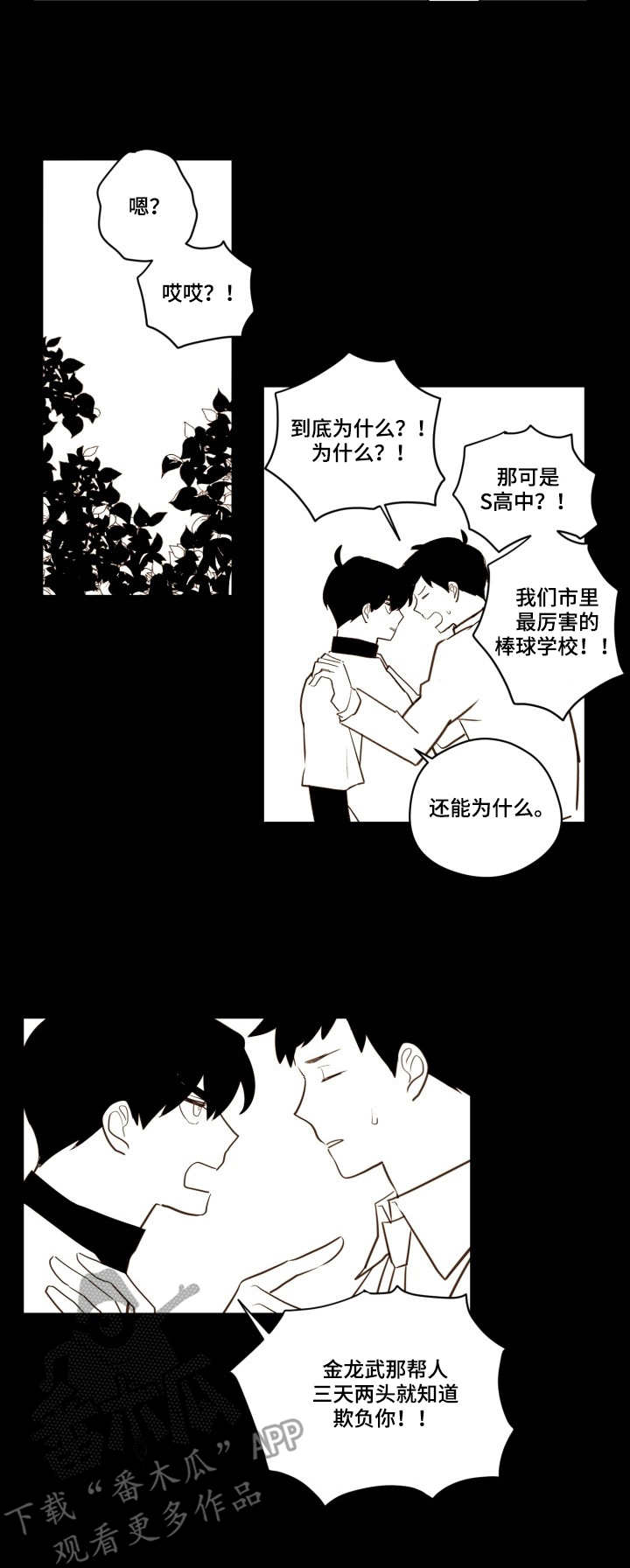 《下不完的雪》漫画最新章节第23章：霸凌免费下拉式在线观看章节第【9】张图片