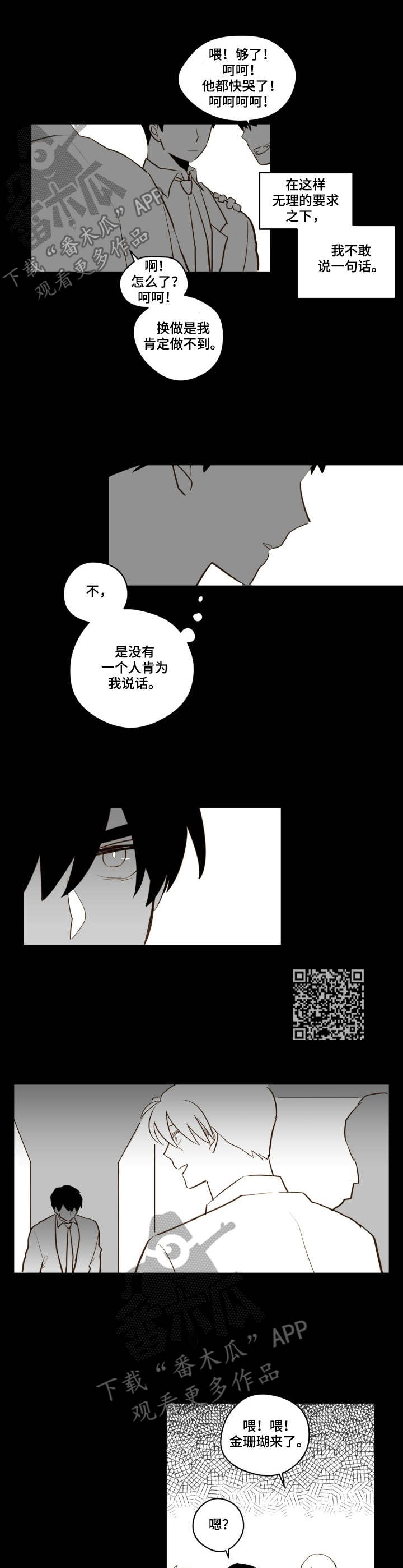 《下不完的雪》漫画最新章节第23章：霸凌免费下拉式在线观看章节第【6】张图片