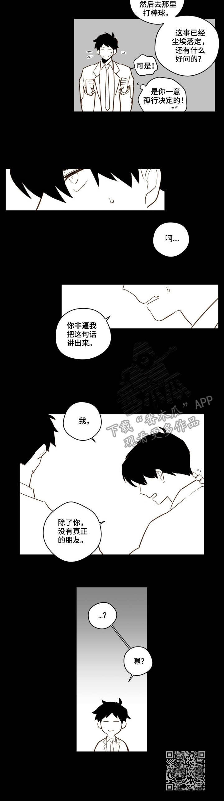 《下不完的雪》漫画最新章节第23章：霸凌免费下拉式在线观看章节第【1】张图片